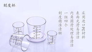 刻度杯